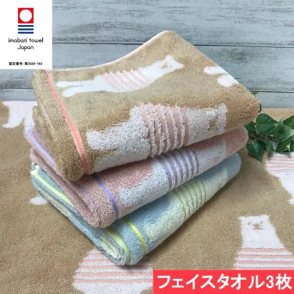 今治タオル フェイスタオル 3枚組 かわいい ボーダーベアー柄 34x80cm 送料無料 保育園 幼稚園 入園 プレゼント ギフト ふわふわ 吸水 キッズ 子供 アニマル