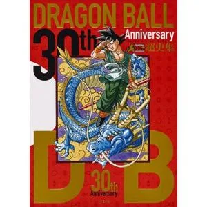 Vジャンプ編集部 30th ANNIVERSARY ドラゴンボール 超史集-SUPER HISTORY BOOK- COMIC