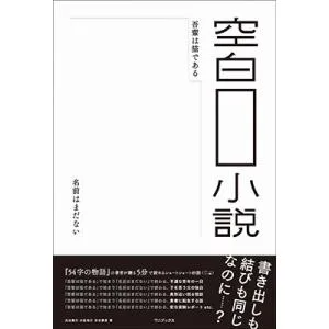 氏田雄介 空白小説 Book