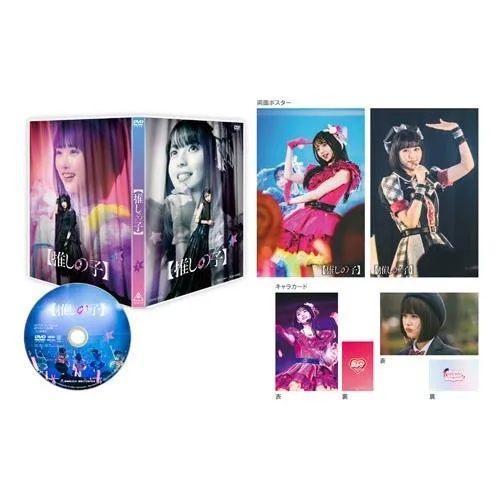 【推しの子】 第1巻 DVD