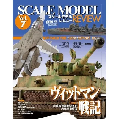 スケールモデルレビュー Vol.7 Mook