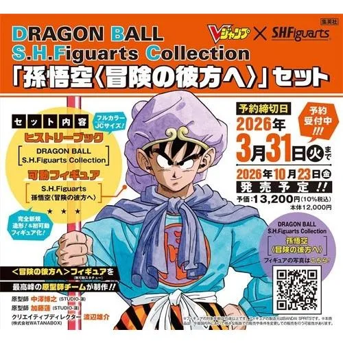 Vジャンプ編集部 DRAGON BALL S.H.Figuarts Collection 「孫悟空〈冒険の彼方へ〉」セット Book
