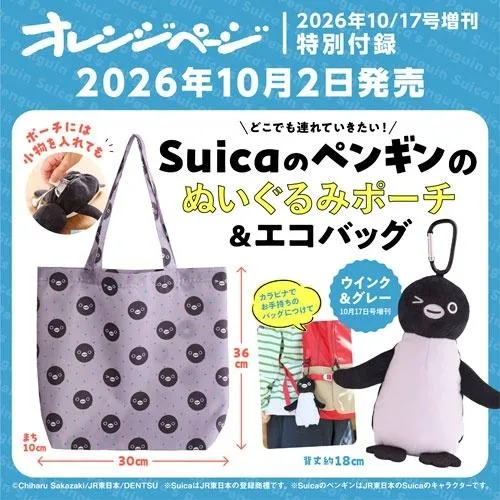 オレンジページ2026年10月17日号増刊 Magazine