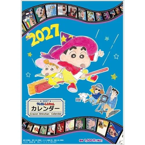 クレヨンしんちゃん カレンダー 2027 Calendar