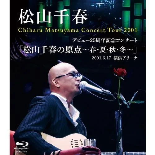 松山千春 デビュー25周年記念コンサート 「松山千春の原点〜春・夏・秋・冬〜」2001.6.17 横浜アリーナ Blu-ray Disc ※特典あり