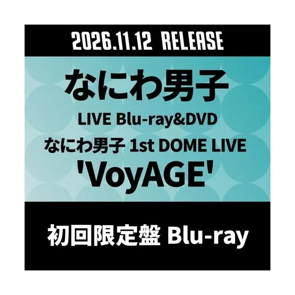 なにわ男子 なにわ男子 1st DOME LIVE 'VoyAGE'<初回限定盤> Blu-ray Disc