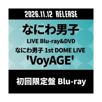 なにわ男子 なにわ男子 1st DOME LIVE 'VoyAGE'<初回限定盤> Blu-ray Disc