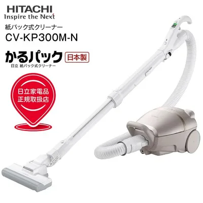 CV-KP300M(N) 日立 掃除機 紙パック式クリーナー モーターヘッド 紙パック式掃除機 CLEANER HITACHI CV-KP300M-N