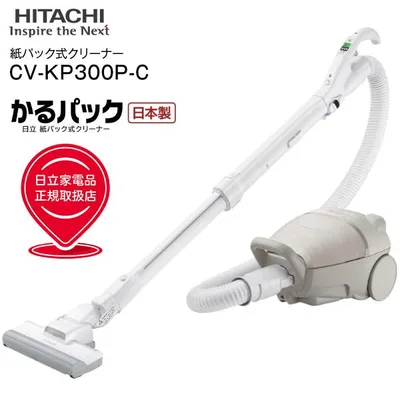 CV-KP300P(C) 日立(HITACHI) かるパック 掃除機 紙パック式クリーナー(紙パック式掃除機) 自走式 日本製 CLEANER マーブルベージュ CV-KP300P-C