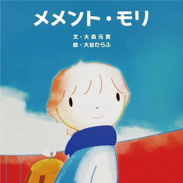 絵本 メメント・モリ KADOKAWA