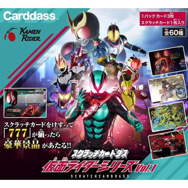 【関東 中部 送料無料】 ※返品不可※ スクラッチカードダス 仮面ライダーシリーズVol.1 未開封BOX 【12BOX】