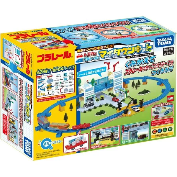 【関東 中部 送料無料】プラレール まちをつくって走らせよう!トミカとプラレールのマイタウンキット