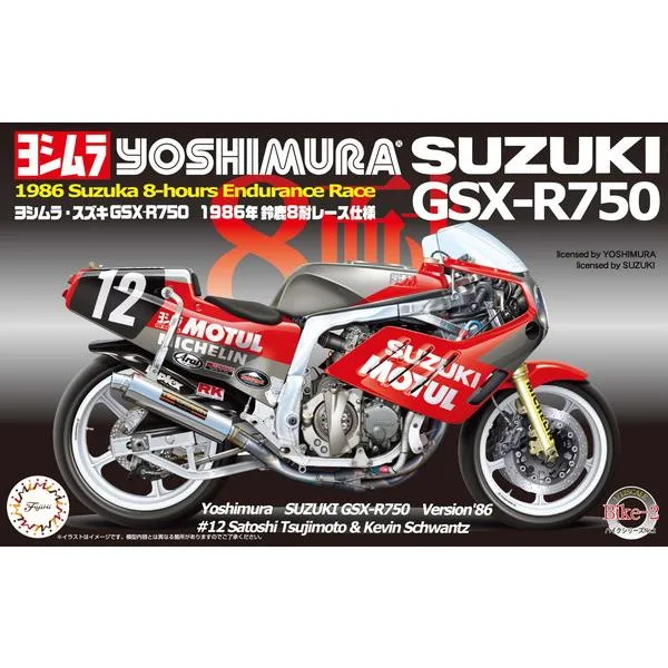 11月再入荷予定 フジミ模型 1/12 バイクシリーズ No.02 スズキGSX-R750ヨシムラ 1986年TT-F1仕様 プラモデル