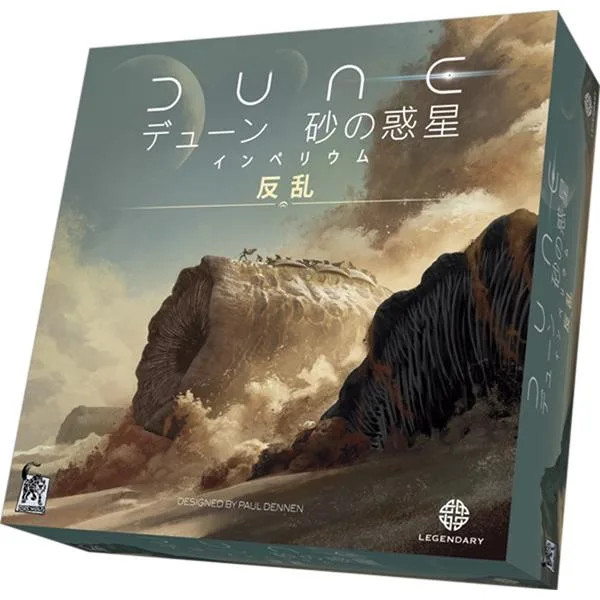 デューン 砂の惑星:インペリウム 反乱 ボードゲーム 送料無料