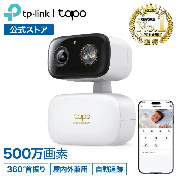 500万画素 見守りカメラ ペットカメラ 5MP 超高画質 パンチルト 動体検知&自動追尾 AI検知夜間撮影 Tapo C236 動作検知 双方向通話 アプリ ベビーモニター