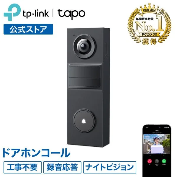 【レビュー特典】300万高画素 ワイヤレス インターホン カメラ付き スマホ連動 スマートドアホン 工事不要 Tapo D205 外出先からスマホで玄関先を確認