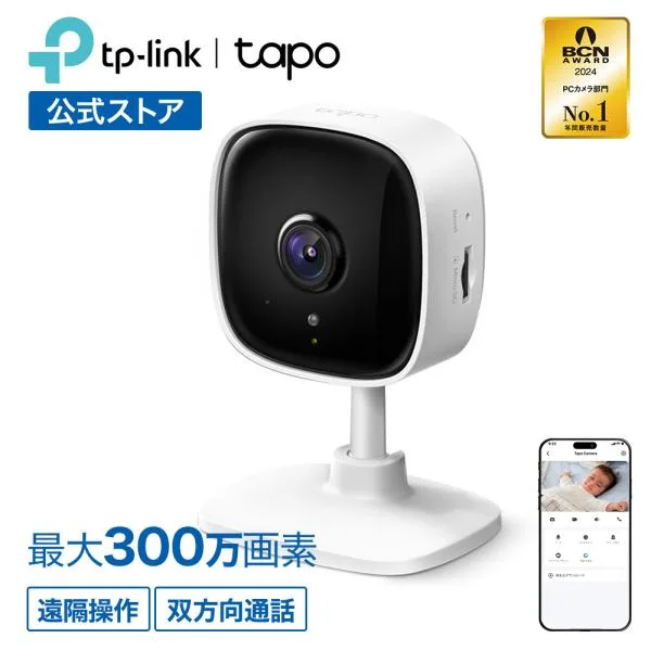見守りカメラ ペットカメラ 防犯カメラ 屋内 ベビーモニター 家庭用 300万画素 WiFi カメラ micro SD対応Tapo C110 フルHD 屋内カメラ夜間撮影