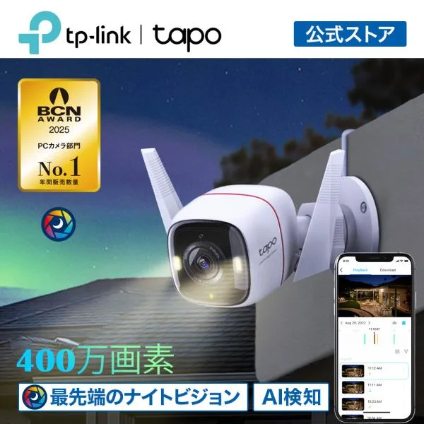 【バージョンアップ】防犯カメラ 屋外 家庭用 夜間綺麗に撮れる 大口径レンズ ColorProの衝撃!400万画素 wifi Tapo C325WB v2.0 防犯カメラ 1年保証