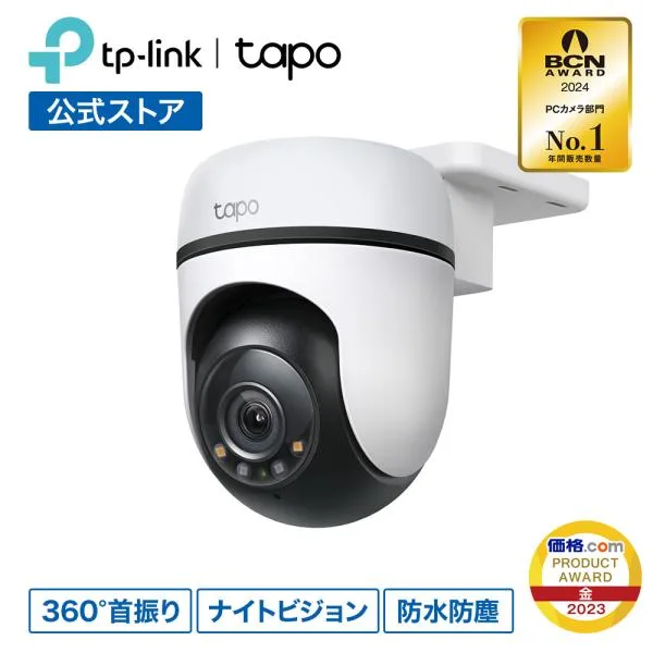 防犯カメラ 屋外 家庭用 wifi 監視カメラ 金賞受賞商品 Tapo C500 屋外 防犯カメラ 家庭用 みまもりカメラ IP65 防水防塵 パンチルト wifiカメラ