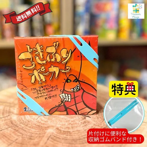 【収納ゴムバンド特典付き】ごきぶりポーカー 日本語版 ボードゲーム カードゲーム Drei Magier 送料無料 翌営業日出荷