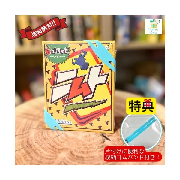 (メーカー正規品)【収納ゴムバンド特典付き】ニムト ボードゲーム カードゲーム 送料無料 翌営業日出荷