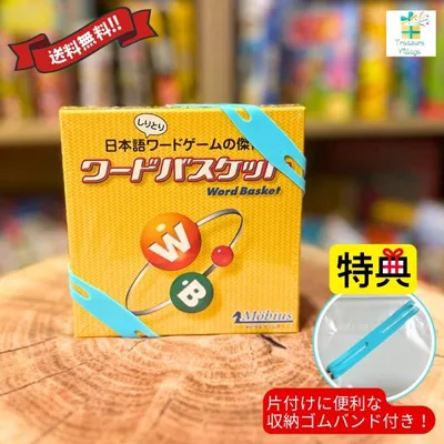 【収納ゴムバンド特典付き】ワードバスケット カードゲーム ボードゲーム 送料無料 翌営業日出荷