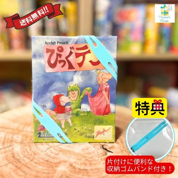 【収納ゴムバンド特典付き】ぴっぐテン Pig 10 日本語版 ボードゲーム カードゲーム 送料無料