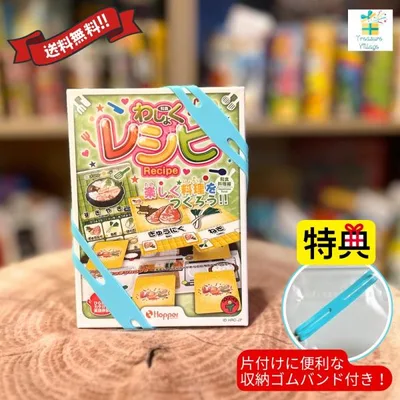 【収納ゴムバンド特典付き】 レシピ 「和食編」わしょく ボードゲーム カードゲーム 子供 送料無料 翌営業日出荷