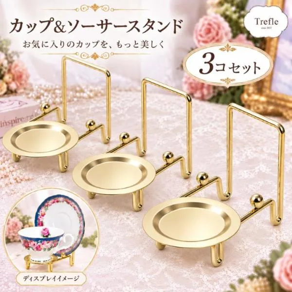 カップ&ソーサースタンド ゴールド 3コセット C/S 3P カップ&ソーサー スタンド コーヒーカップ ティーカップ 飾る 飾り台 ディスプレイ GOLD