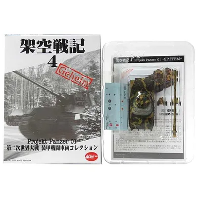 【SP】 ポピー 1/144 架空戦記 4 Projekt Panzer 01 シークレット E-75重戦車(小型砲塔搭載案) 単品