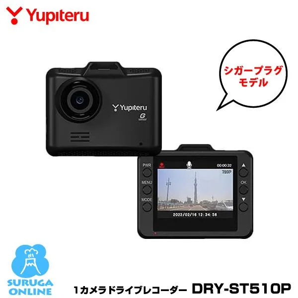 ドライブレコーダーユピテル 1カメラ DRY-ST510P 100万画素 HD&Gセンサー シガープラグコード接続