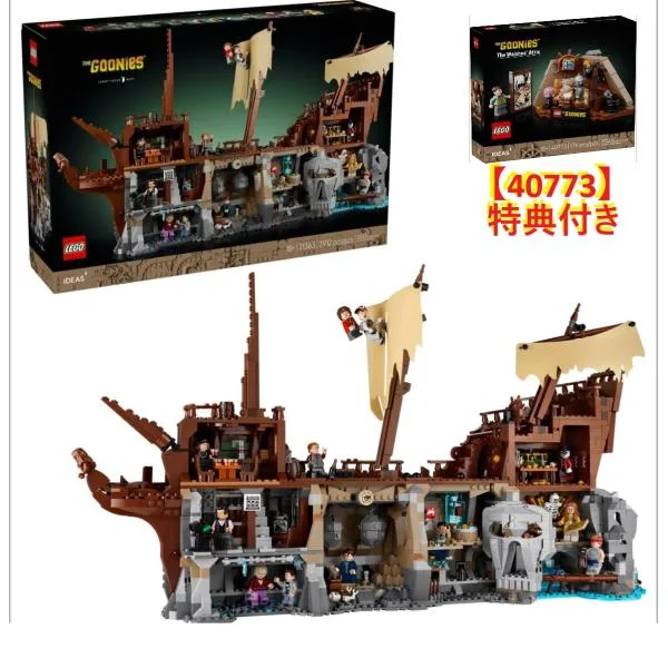 特典付き!! レゴ アイデア グーニーズ アドベンチャー 21363 / 40773【国内流通正規品】