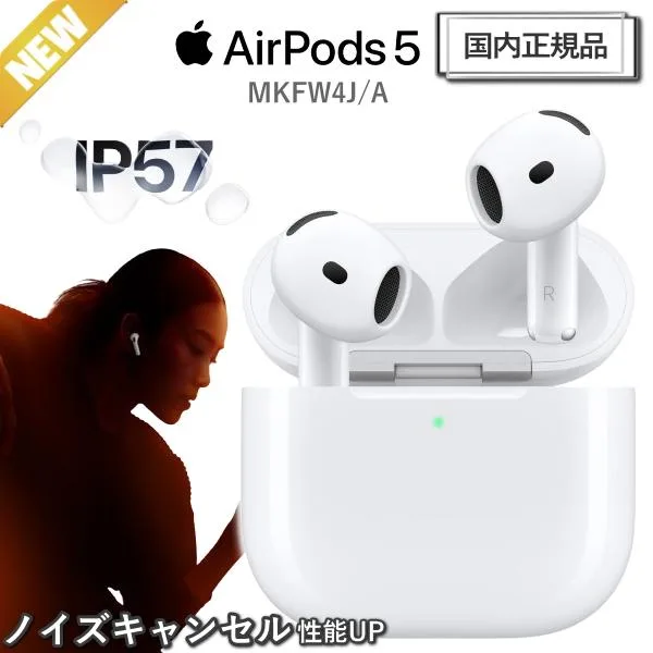 Apple AirPods 5 MKFW4J/A ノイズキャンセリング H2チップ IP57 国内正規品 新品 ワイヤレス イヤホン ワイヤレスイヤホン 最新 ノイズキャンセル アップル