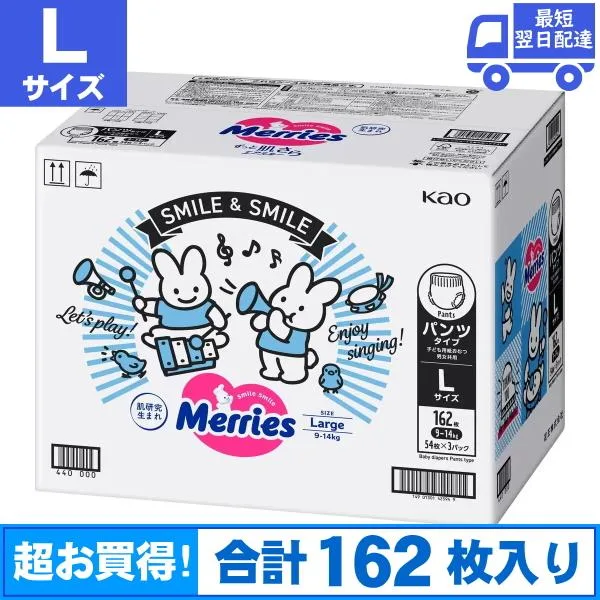 メリーズ エアスルー おむつ オムツ パンツ L Lサイズ L 162枚 54枚x3セット 紙パンツ 素肌さらさらエアスルー 9〜14kg めりーず Merries メリーズパンツL