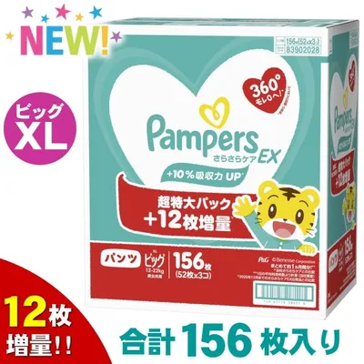 パンパース おむつ オムツ ビッグ ビッグサイズ XL XLサイズ 156枚 52枚x3セット パンツ 紙おむつ ぱんぱーす さらさらケアEX 12〜22kg P&G