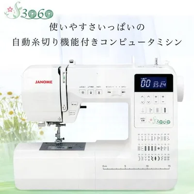 ジャノメ 家庭用ミシン サンカクヤオリジナル S3060 【台】コンピューターミシン 送料無料