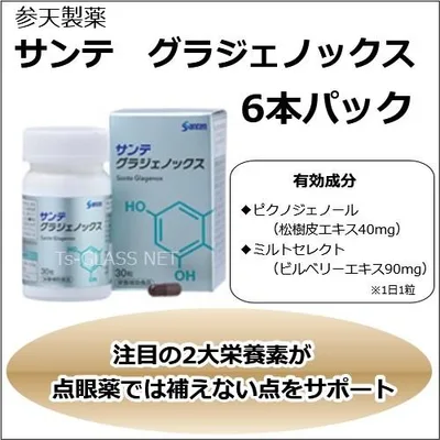 Sante Gragenox 6 ขวด Santen Pharmaceutical ตาล้า ตาพร่า กระจ่างใส อาหารเสริม Pycnogenol ผิวเกาลัดน้ำ โพลีฟีนอล สารสกัดจากเปลือกสน สารสกัดบิลเบอร์รี่