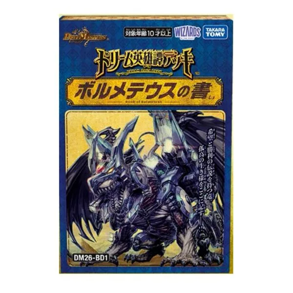 【予約商品2026年11月21日発売予定】 デュエル・マスターズTCG ドリーム英雄譚デッキ ボルメテウスの書 DM26-BD1