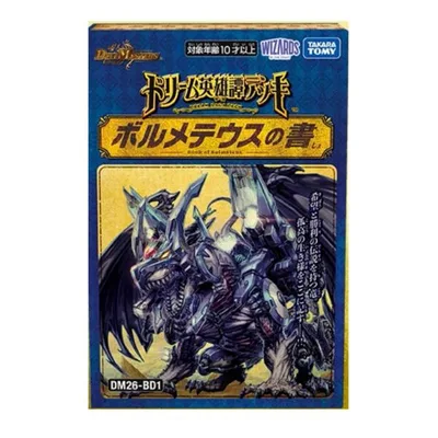 【予約商品2026年11月21日発売予定】 デュエル・マスターズTCG ドリーム英雄譚デッキ ボルメテウスの書 DM26-BD1