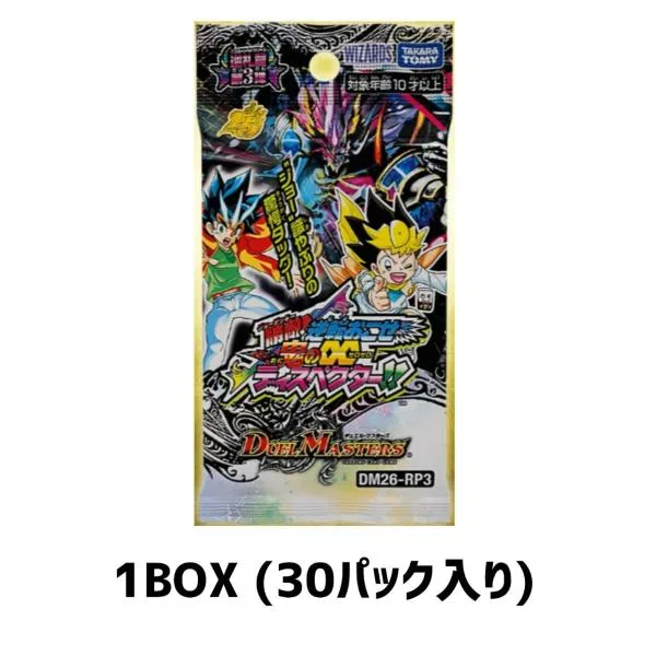 【予約商品 2026年9月19日 発売予定】 デュエル・マスターズ DM26-RP3 逆札篇 第3弾 勝敵!逆転おこせ鬼の∞ディスペクター!! 1BOX