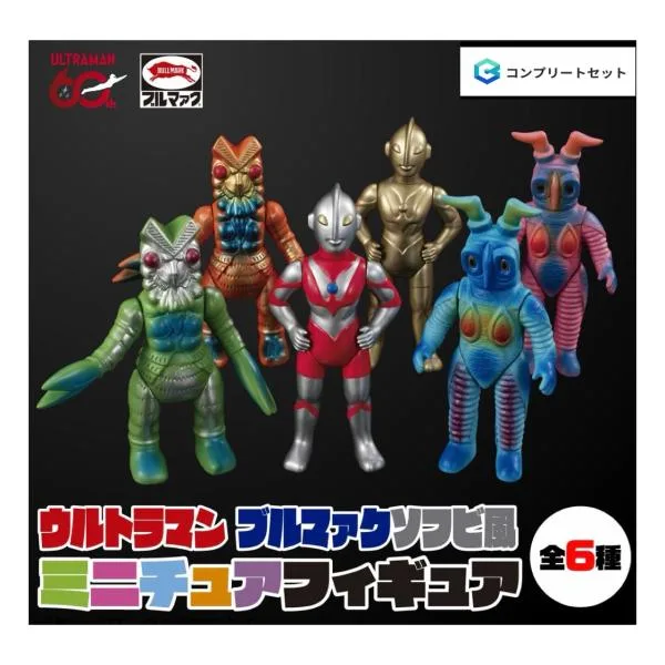 【予約商品 2027年1月発売予定 】ウルトラマン ブルマァクソフビ風 ミニチュア フィギュア 全6種セット カプセルは付属しておりません