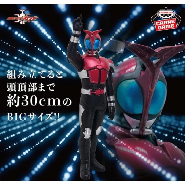 仮面ライダー カブト ポージング BIGソフビ フィギュア アミューズメント 専用景品