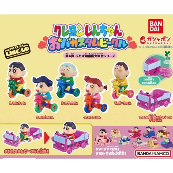 【予約商品 2026年10月発売予定 】クレヨンしんちゃん おバカスタムビークル 第4弾 ふたば幼稚園 大集合シリーズ 全6種セット カプセルは付属しておりません