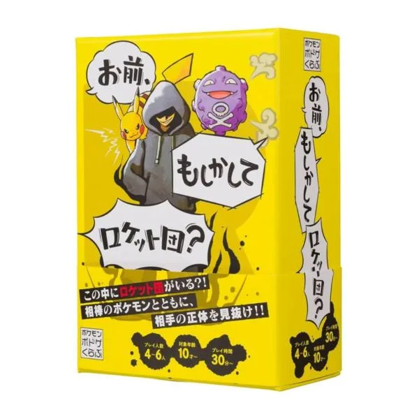 【予約商品 2026年11月12日 発売予定】 お前、もしかしてロケット団? ポケモン Pokemon ボードゲーム