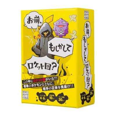 【予約商品 2026年11月12日 発売予定】 お前、もしかしてロケット団? ポケモン Pokemon ボードゲーム