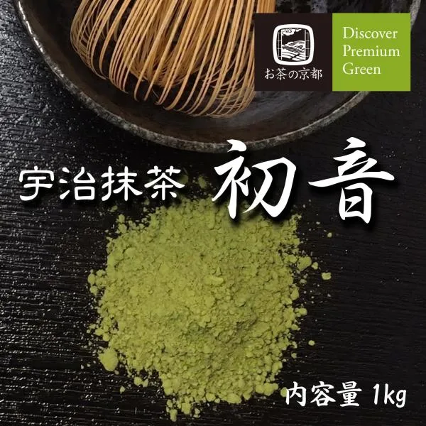 抹茶 お薄 宇治抹茶 初音1kg 京都府産100% 製菓 粉末 パウダー 送料無料 業務用