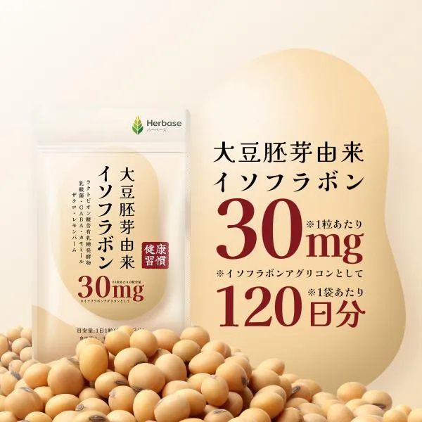 大豆イソフラボン (120日分) イソフラボンアグリコン30mg/日 エクオール サポート サプリメント ゆらぎ Herbase(ハーベース)爆買