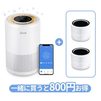 空気清浄機 levoit core 200S +2個専用フィルターセット プラズマイオン 除菌 小型空気清浄機 卓上ウィルス ハウスダスト 花粉 脱臭 タバコ
