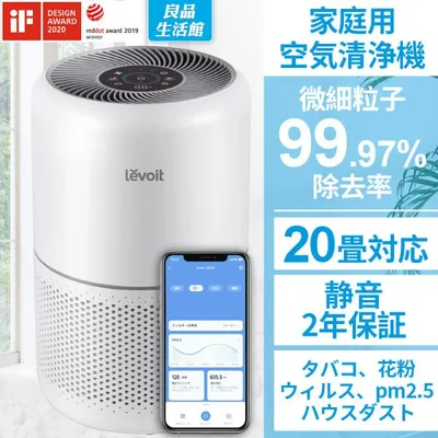 空気清浄機 levoit core300s コンパクト スマホ対応 空気清浄器 小型 卓上 20畳対応 ほこり カビ ウィルス除去 花粉対策 PM2.5 ペット臭 除菌 保証2年【正規品】