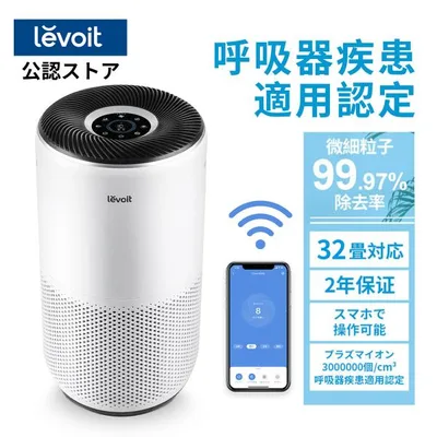 空気清浄機 levoit core400s プラズマイオン 空気清浄器 静音 32畳 2重除菌 ウィルス除去 スマホ ハウスダスト 花粉 脱臭 ペット PM2.5 保証2年 【正規品】